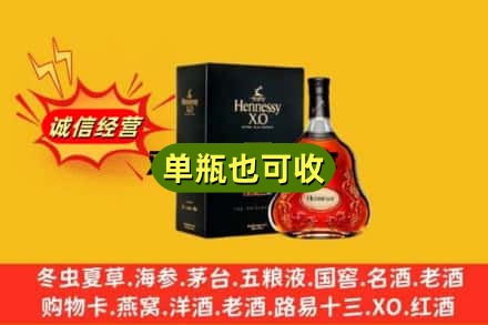 宜宾回收轩尼诗